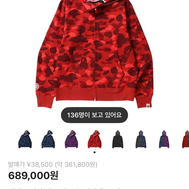 베이프 레드 카모,적계 급처