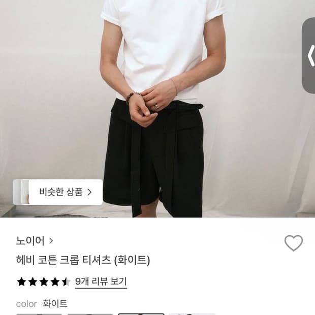 노이어 헤비 코튼 크롭 티셔츠 화이트