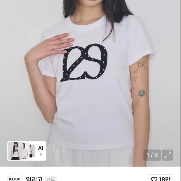 [김고은 PICK] 일리고 129 로고 패치 티셔츠 - 화이트
