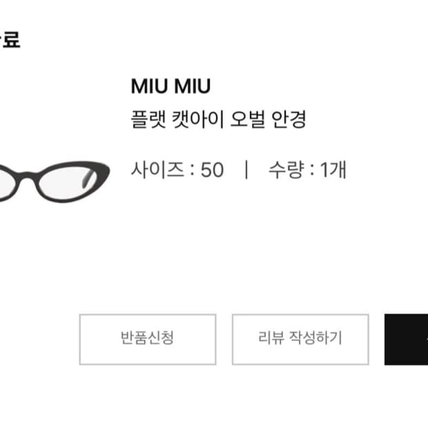 미우미우 플랫 캣아이 오벌 안경