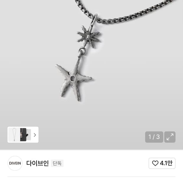 다이브인 목걸이