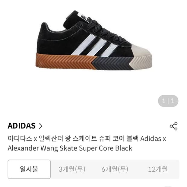 아디다스 알렉산더왕 스케이트 슈퍼 코어 블랙