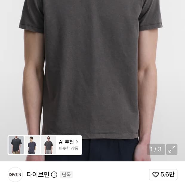 다이브인 워시드 반팔 차콜 0사이즈