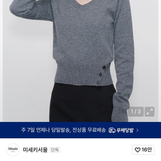 미세키서울 니트