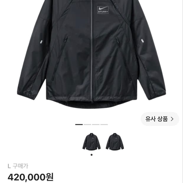 나이키 스투시 스톰핏 자켓 바람막이