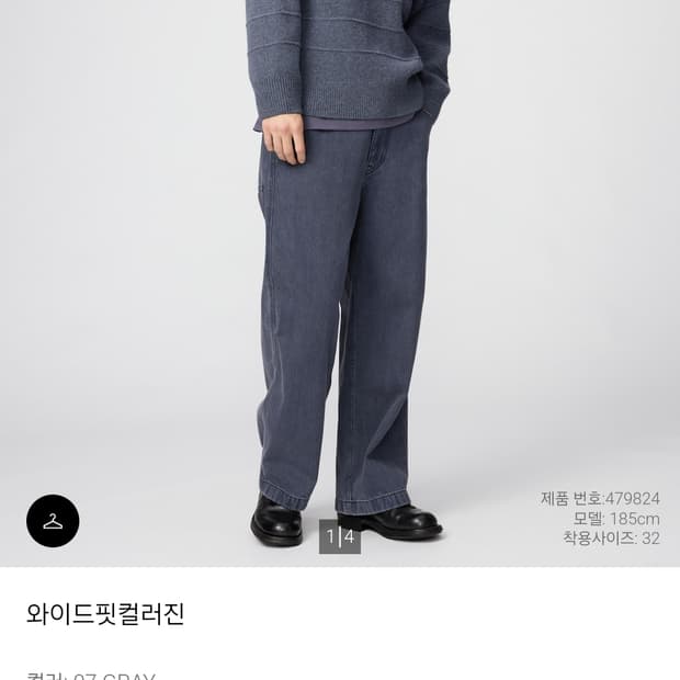 유니클로 르메르 와이드핏 진 36