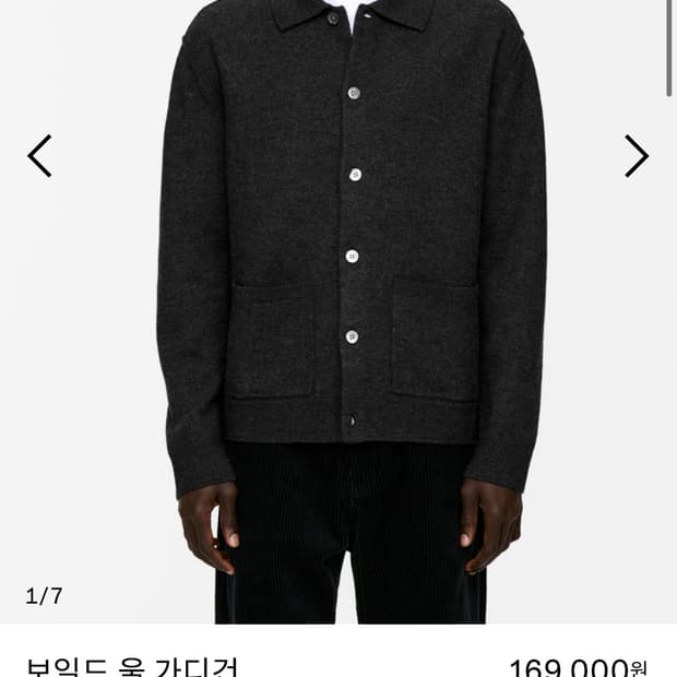아르켓 arket 보일드 울 가디건 축융울 