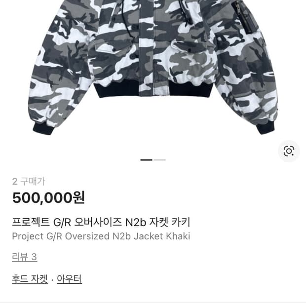 프로젝트 G/R 오버사이즈 N2b 자켓 카키 2size