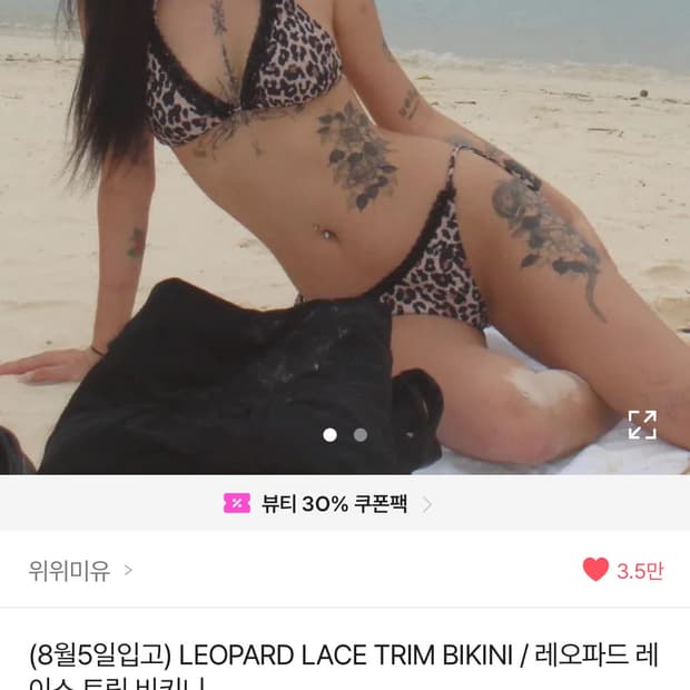 레오파드 비키니 세트