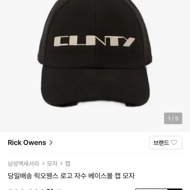 TTF✳️릭오웬스 자수 로고 볼캡