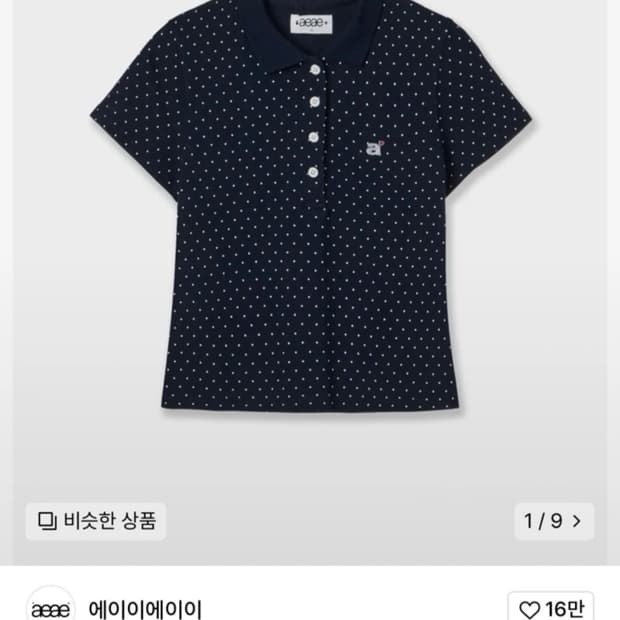 AEAE 에이이에이이 네이비 도트 티셔츠 새상품