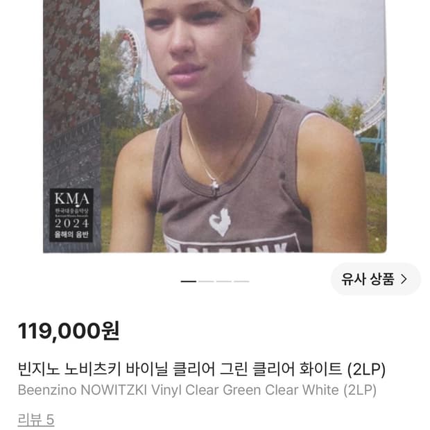 빈지노 노비츠키 lp 바이닐