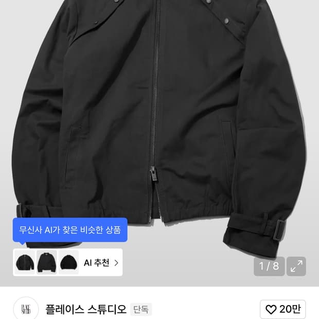 플레이스스튜디오 트러커자켓 블랙