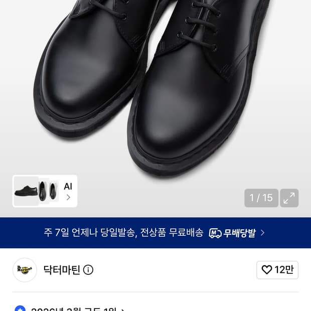 닥터마틴 1461 모노 블랙 더비슈즈 250