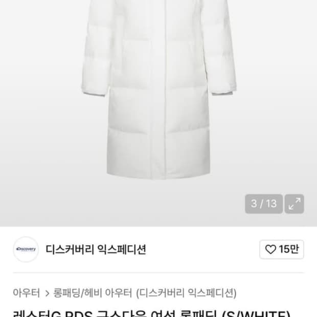 디스커버리 롱패딩 화이트