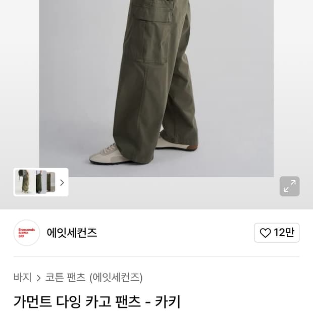에잇세컨즈 카고 바지 82
