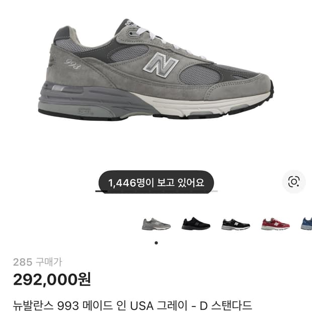 (285)뉴발란스 993 메이드 인 USA
