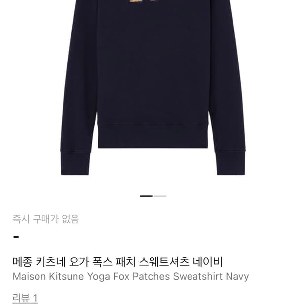 메종키츠네 요가 폭스 맨투맨 네이비 M