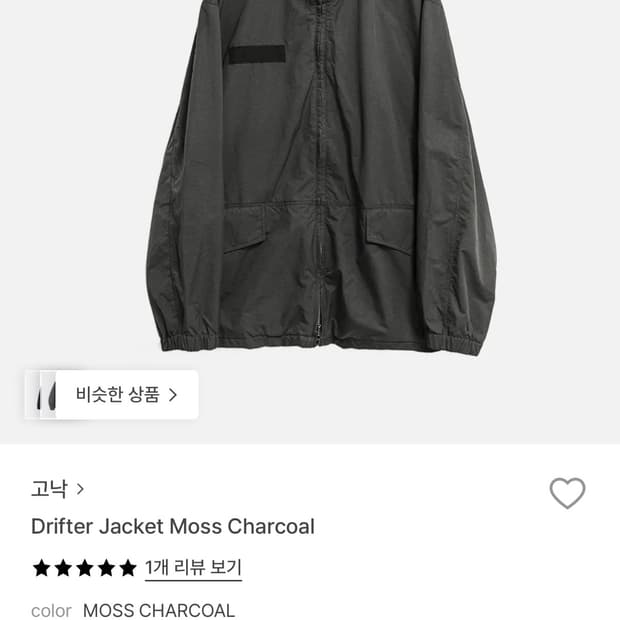 고낙 드리프트자켓 모스 차콜