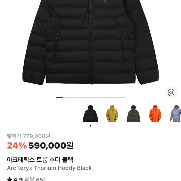 아크테릭스 토륨 후디 라지 새상품