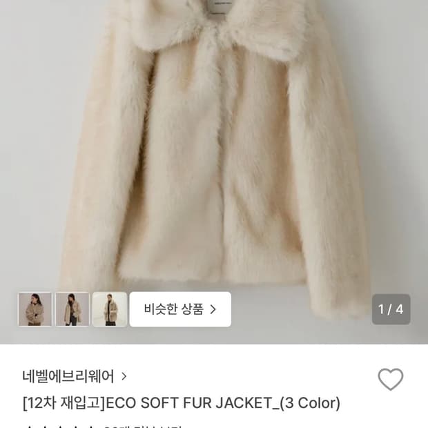 네벨에브리웨어 퍼자켓