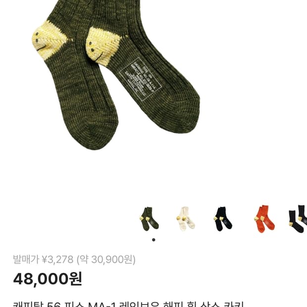 캐피탈 양말 새상품