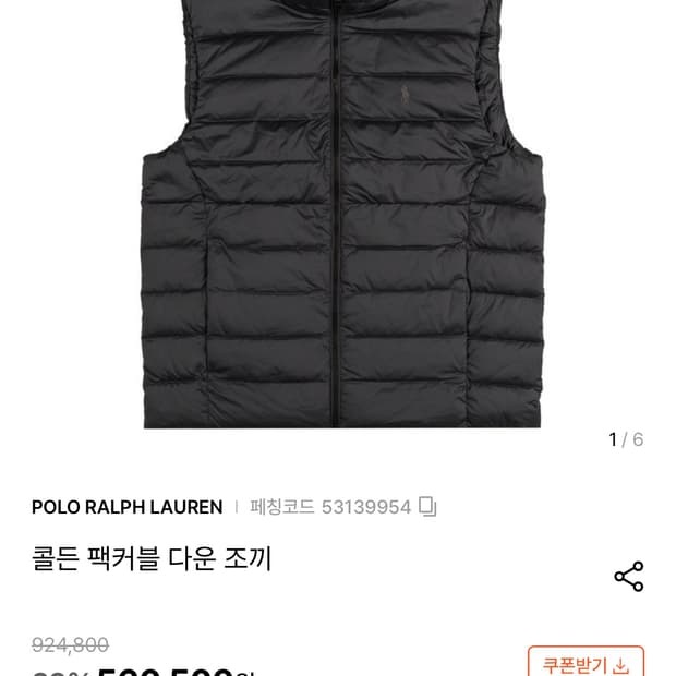 폴로 랄프로렌 블랙 경량 조끼 베스트 2XB 빅사이즈