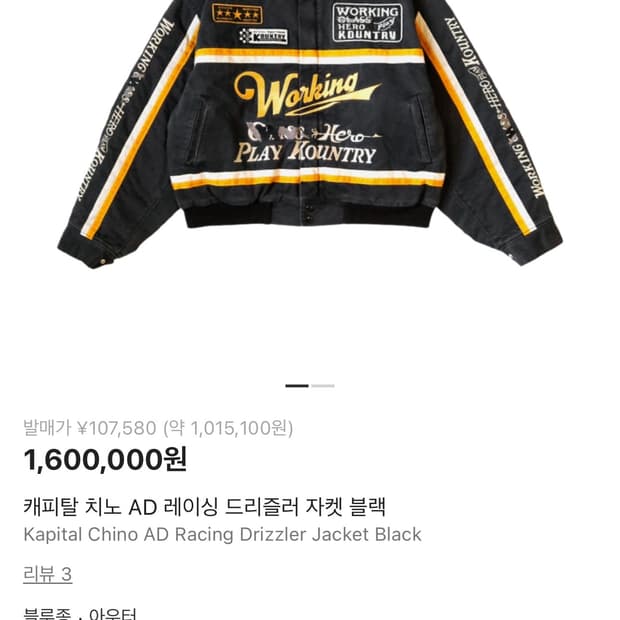 캐피탈 치노 드리즐러 자켓 4사이즈(새 상품)