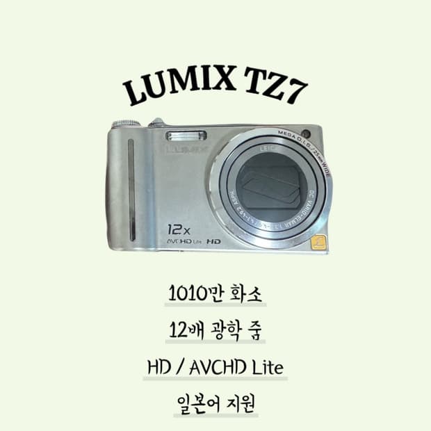 루믹스 TZ7 정품 가죽케이스 포함