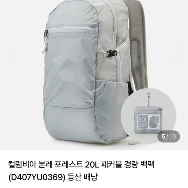 컬럼비아 본레 포레스트 20L 패커블 경량 백팩