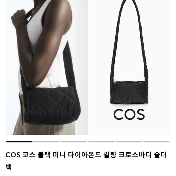 COS 코스 블랙 미니 다이아몬드 퀼팅 크로스바디 숄더백