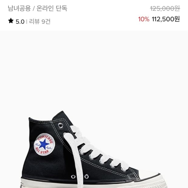 컨버스 척테일러 스로우백 블랙 275
