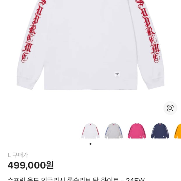 슈프림 올드 잉글리쉬 롱슬리브 화이트 L