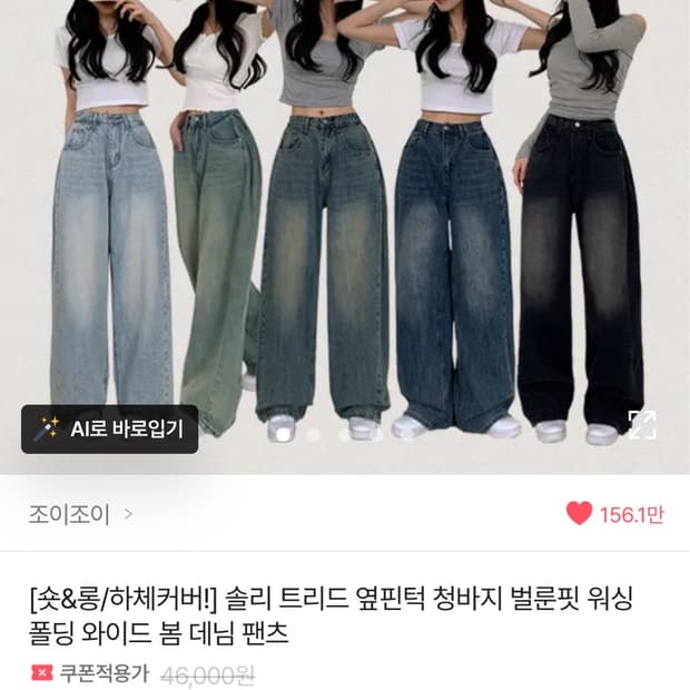 에이블리 조이조이 와이드데님팬츠 진청 기본 S