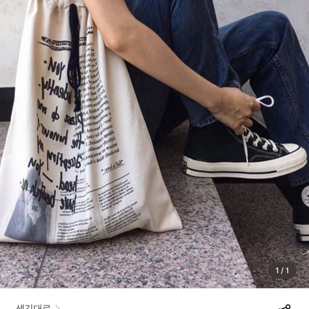 생긴대로, 생긴 오만과편견 에코백 새상품