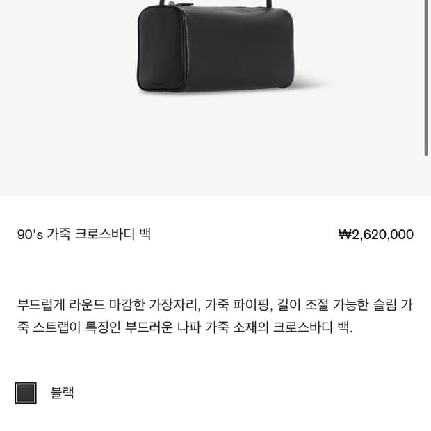 더 로우 90s 레더 크로스바디 백 블랙