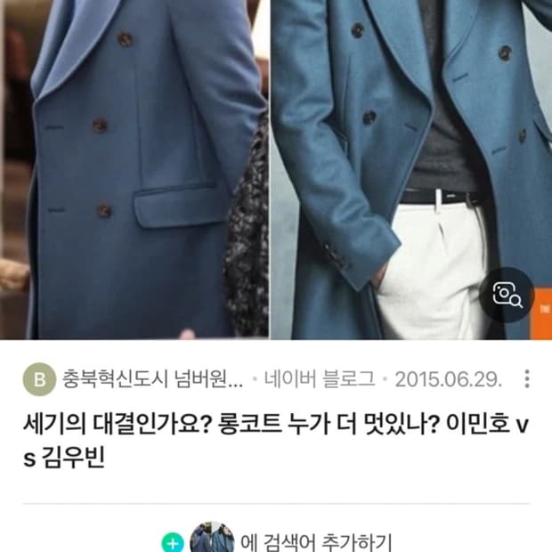 구찌코트 (김우빈