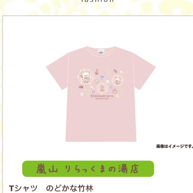 교토 리락쿠마 티셔츠
