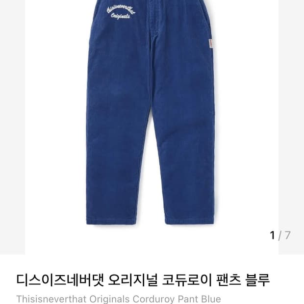 디스이즈네버댓 코듀로이 팬츠 블루(m)