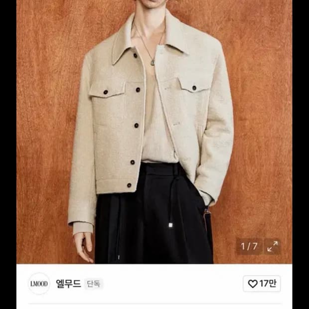 엘무드 프라코 부클 울 트러커 재킷 베이지