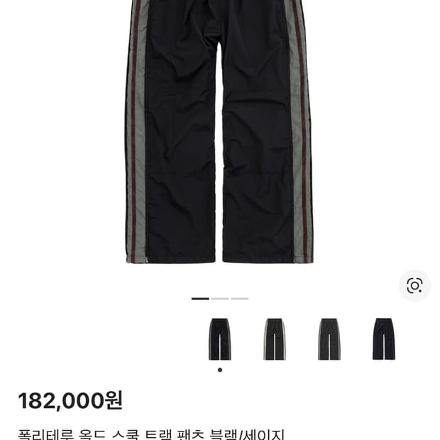 [3, 구매] 폴리테루 올드스쿨 트랙 팬츠 블랙 세이지
