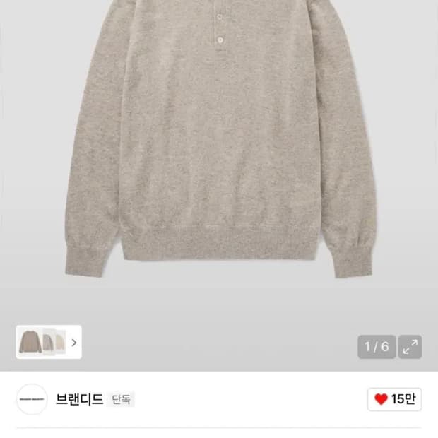 브랜디드 헨리넥 오트밀