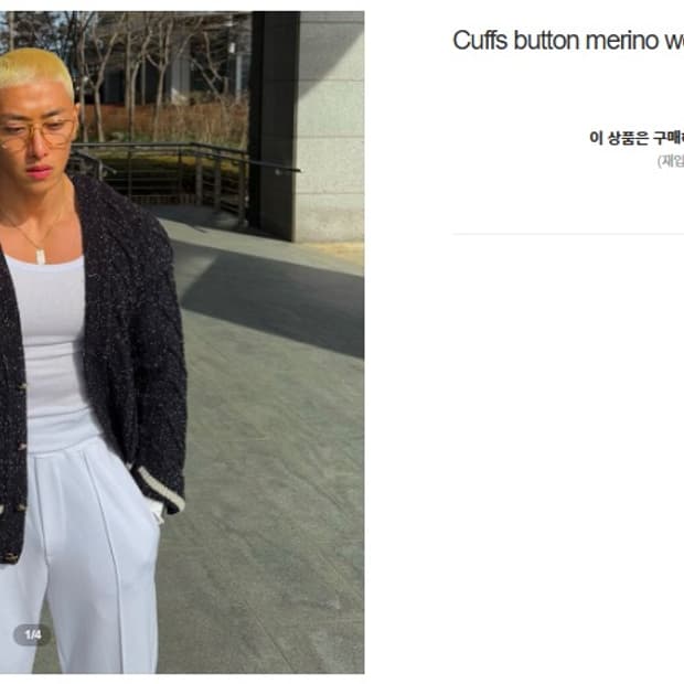 라피나토에투알 메리노울 가디건 52