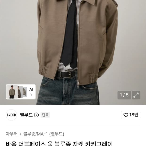 엘무드 바움 자켓