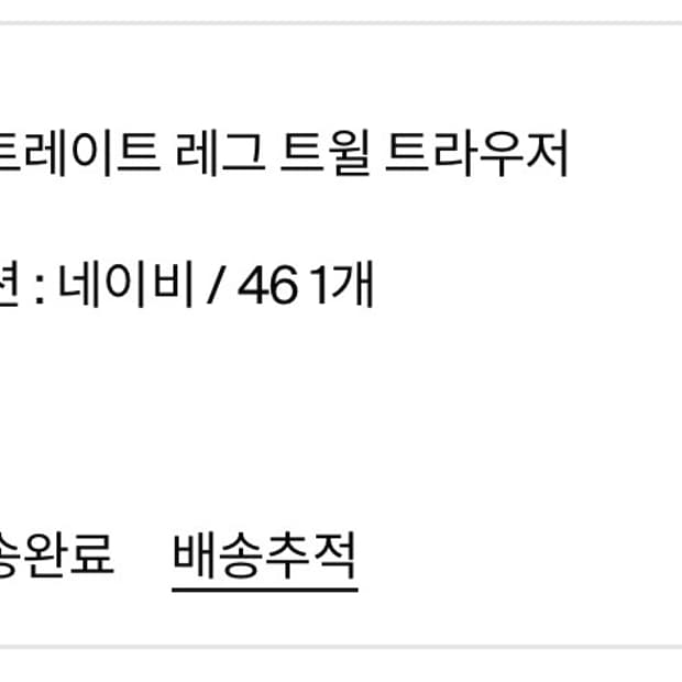  COS 스트레이트 트라우저