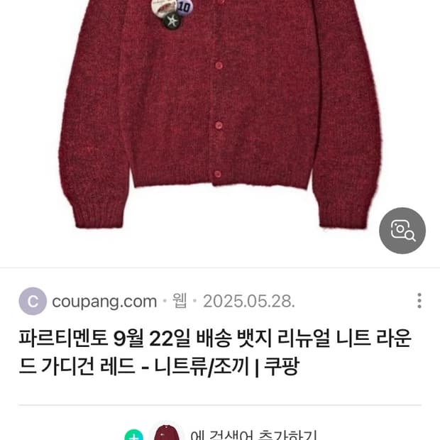 파르티멘토 가디건 M