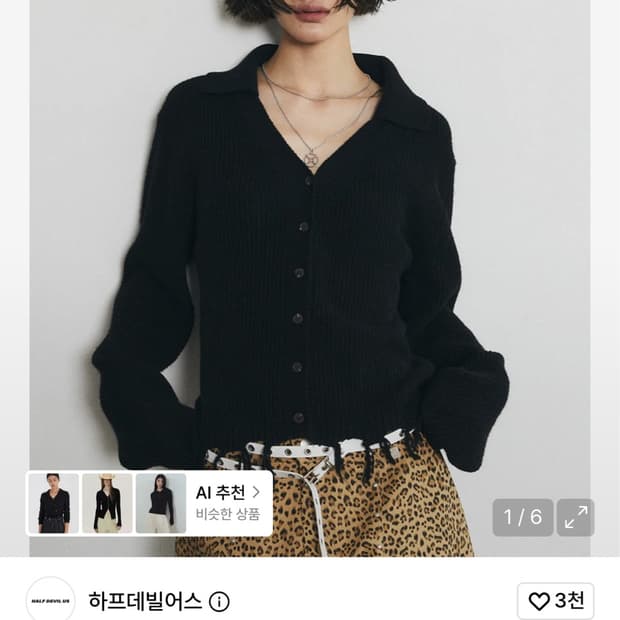 니트 브이넥 카라 가디건