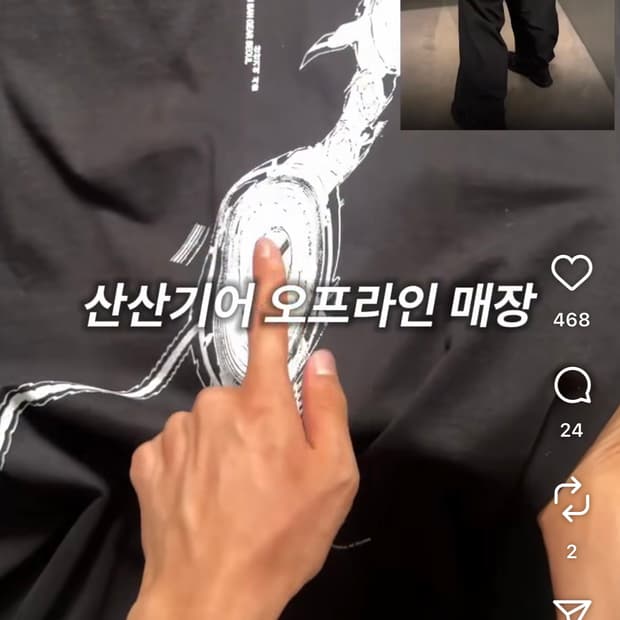 산산기어 오프라인 한정 25FW 반팔 