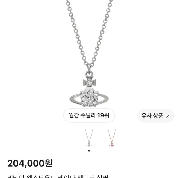 (미개봉) 비비안웨스트우드 레이나 펜던트 실버