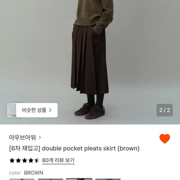 아우브아워 플리츠스커트(브라운,1사이즈)